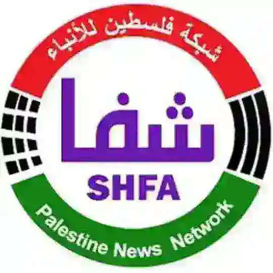شبكة فلسطين للأنباء شفا