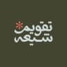 تقويم شيعه