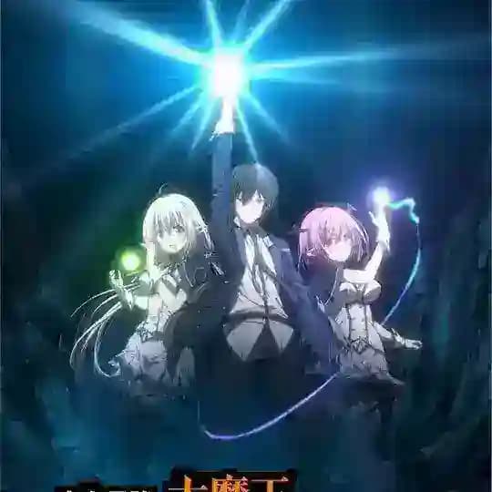 Shijou Saikyou no Daimaou