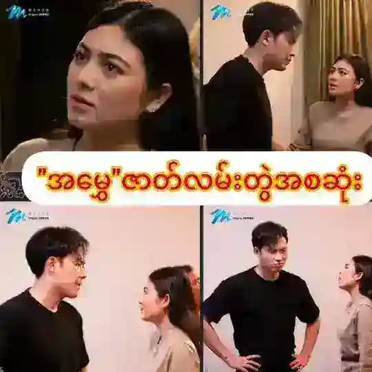 အမွှေ "The Series"