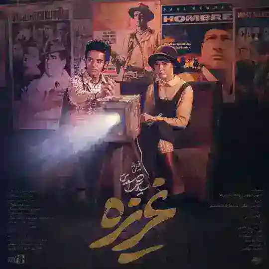 فیلم سینمایی غریزه | پیر پسر