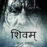 Shivam - The Hidden Warrior Samrat Storys' Pocket Fm