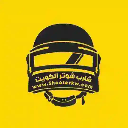 🇰🇼 شارب شوتر الكويت 🇰🇼
