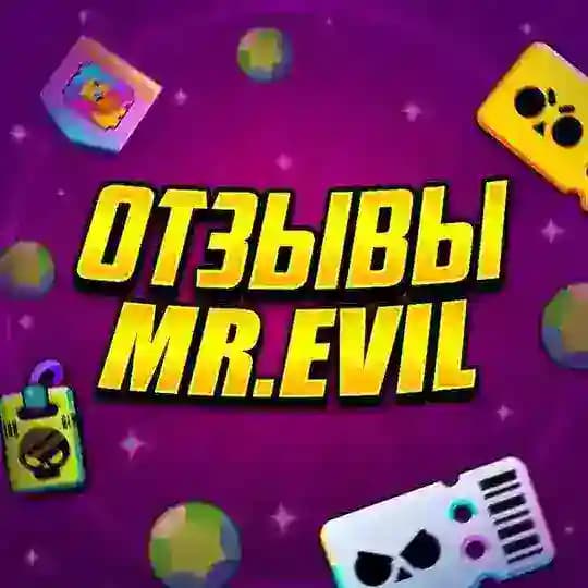 отзывы Mr. Evil🦋💕