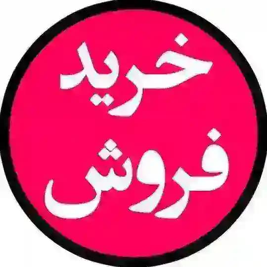 چنل خرید فروش | REZA GEM
