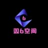 双6空间❇️供需广告群 35口令🧧或5U