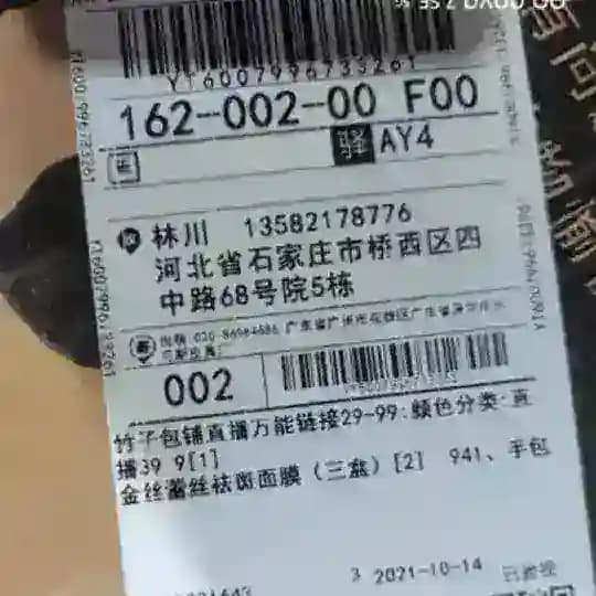 快递面单 实时数据