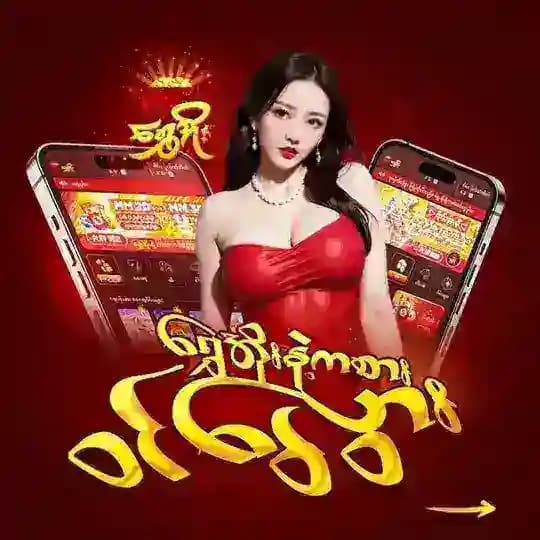ရွှေအိုး နဲ့ ငွေထုတ်ကြမ်းမယ် 💥