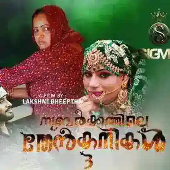 Sigma Subarkkathile Then Kanikal