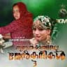 Sigma Subarkkathile Then Kanikal
