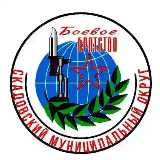 «БОЕВОЕ БРАТСТВО» Скадовское местное отделение