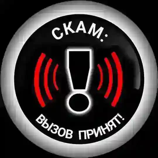 СКАМ: вызов принят! ⚠️