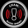 СКАМ: вызов принят! ⚠️