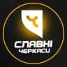Славні Черкаси | Світло