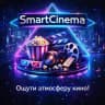 Кинотеатр «SmartCinema»