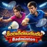 ช็อตเด็ดแบดมินตัน🏸Badminton