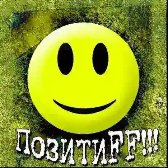 Позитив Смех Угар