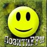 Позитив Смех Угар
