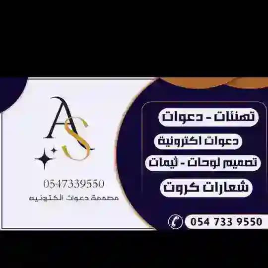 مصممة دعوات الكترونية