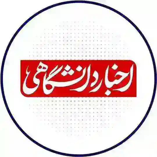 SNN.ir|اخبار دانشگاهی