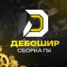 Дебошир | Сборка ПК