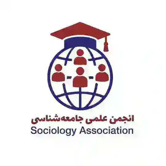 انجمن علمی جامعهشناسی