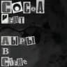 Сосед Кент