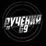 Руч/стаж/замы