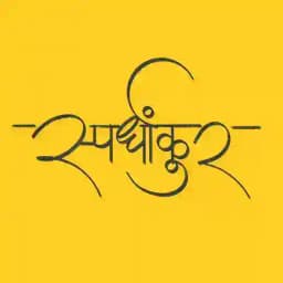 स्पर्धांकुर Profile