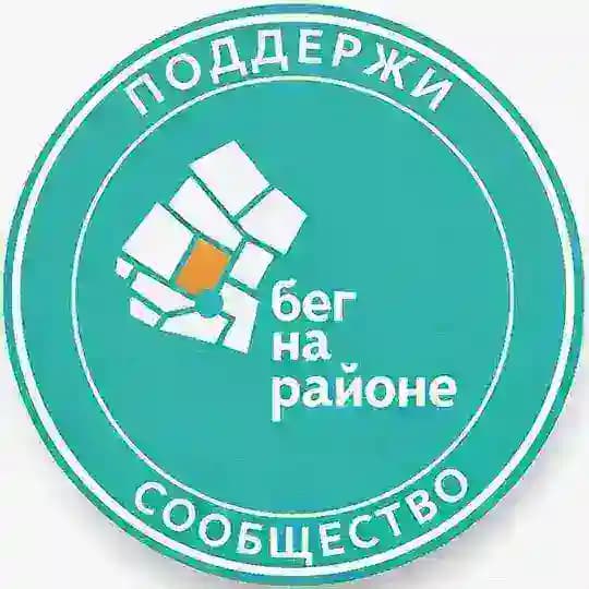 #бегнарайоне Донат