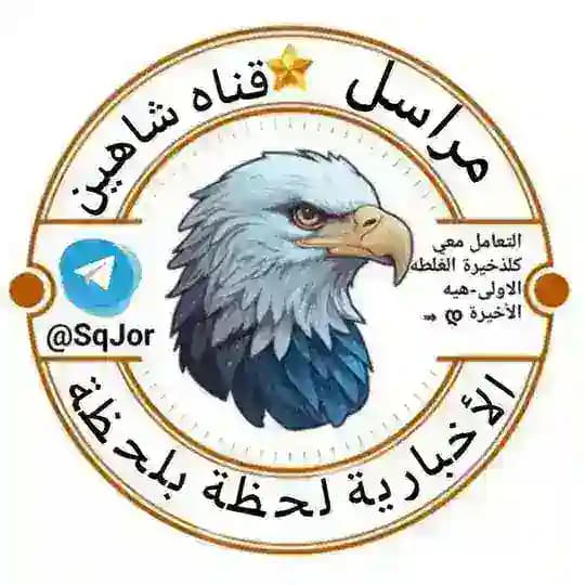 مراسل قناة شاهين