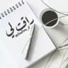راقت لي.... ♥