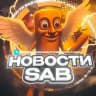 Укради Брейнрота | Новости