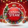 Скидки Steam