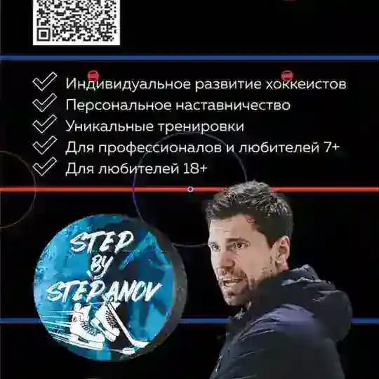 STEP BY STEPANOV HOCKEY 🏒