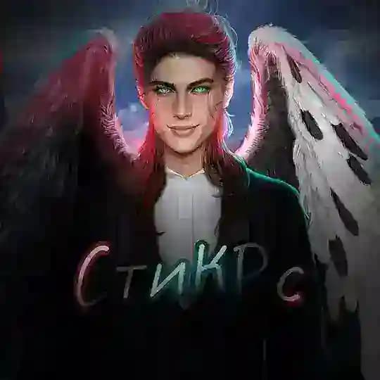 Стикеры по Клубу Романтики