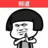 TG表情包推送总部