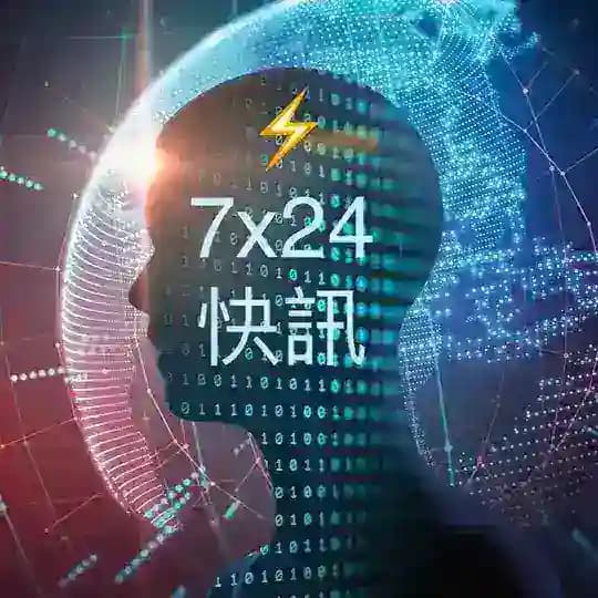 智能講股⚡️7x24財經新聞快訊 Profile