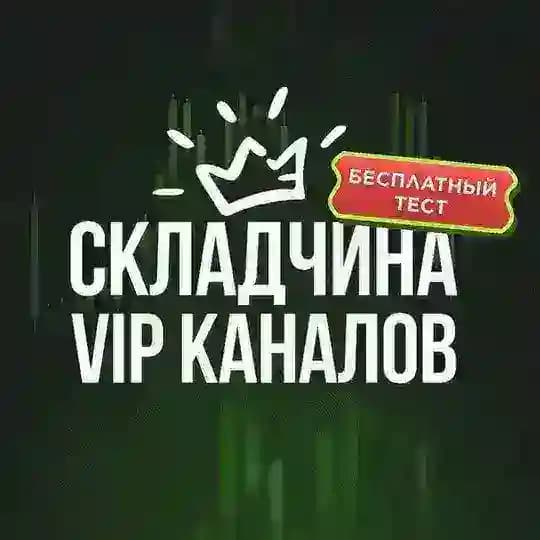 трейдинг вип каналы