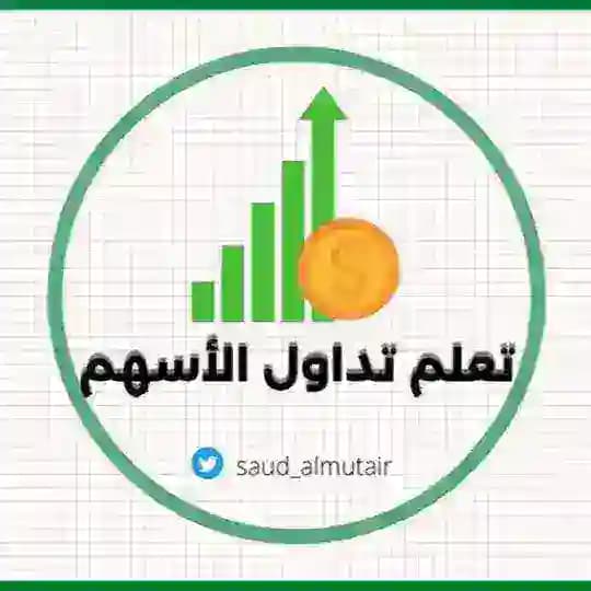 تداول الاسهم