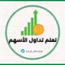 تداول الاسهم