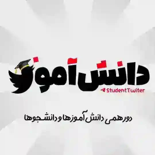 دانشآموز