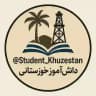 دانش آموزِ خوزستانی | Student Khuzestan | اخبار جنگ خوزستان