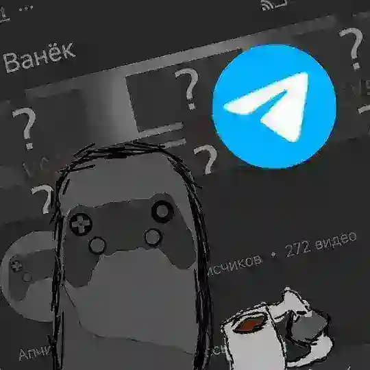 Подвал Ванька