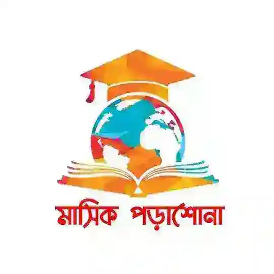 মাসিক পড়াশোনা Profile