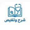 Study Boost - شرح وتلخيص