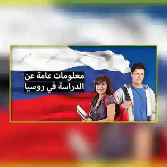 تجمع طلاب العرب في روسيا