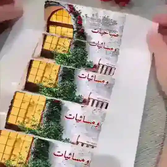 صباحيات ومسائيات راقية