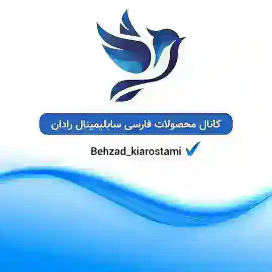 محصولات سابلیمینال فارسی