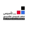 تأسيس تحالف السودان التأسيسي ❤️🤍🇸🇩